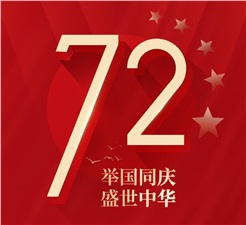 舉國同慶 盛世中華 | 興能電力恭祝大家國慶快樂(lè )!